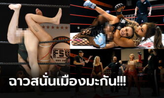 ข่าวกีฬา เสื่อมมั้ย? “LFC” การต่อสู้ MMA สุดแปลกที่ผู้หญิงต้องใส่ชุดชั้นในขึ้นปล้ำ (ภาพ)